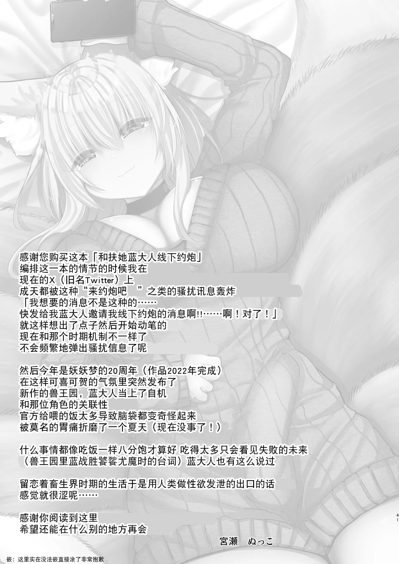 Offsama | 和扶她蓝大人线下约炮 - Page 41