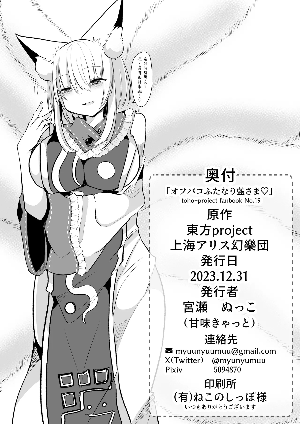 Offsama | 和扶她蓝大人线下约炮 - Page 42