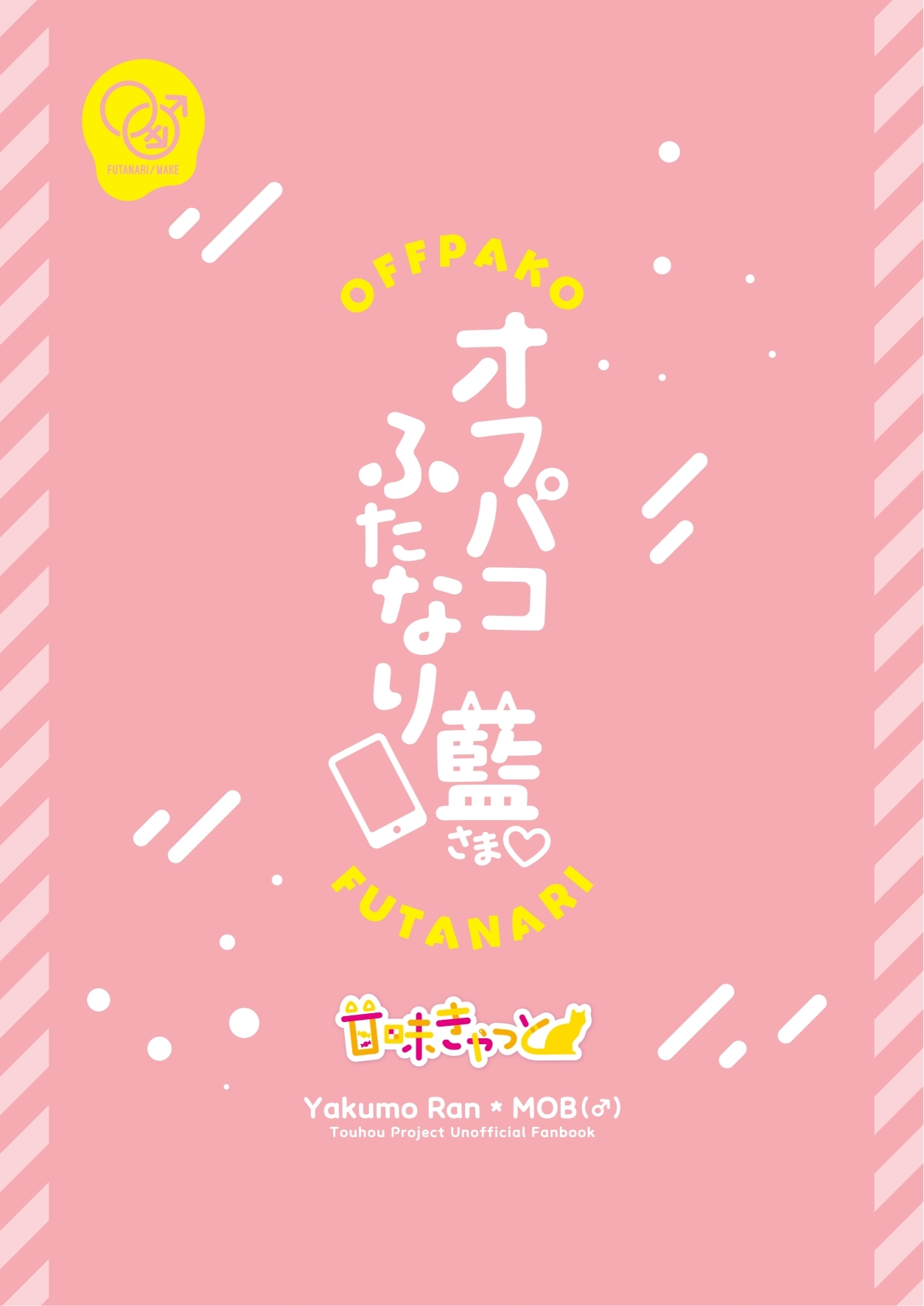 Offsama | 和扶她蓝大人线下约炮 - Page 44