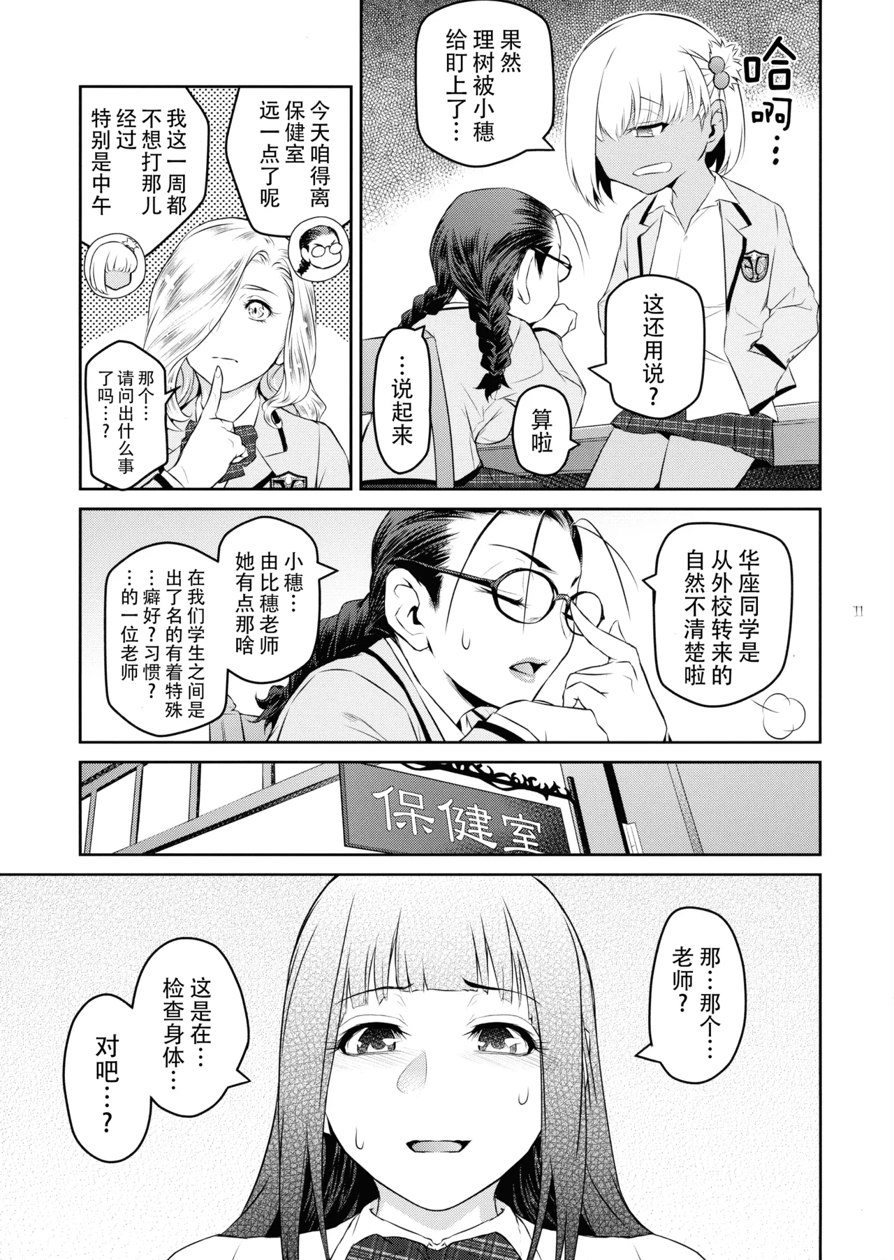 Futajou! 3 | 扶她学园！03 - Page 12