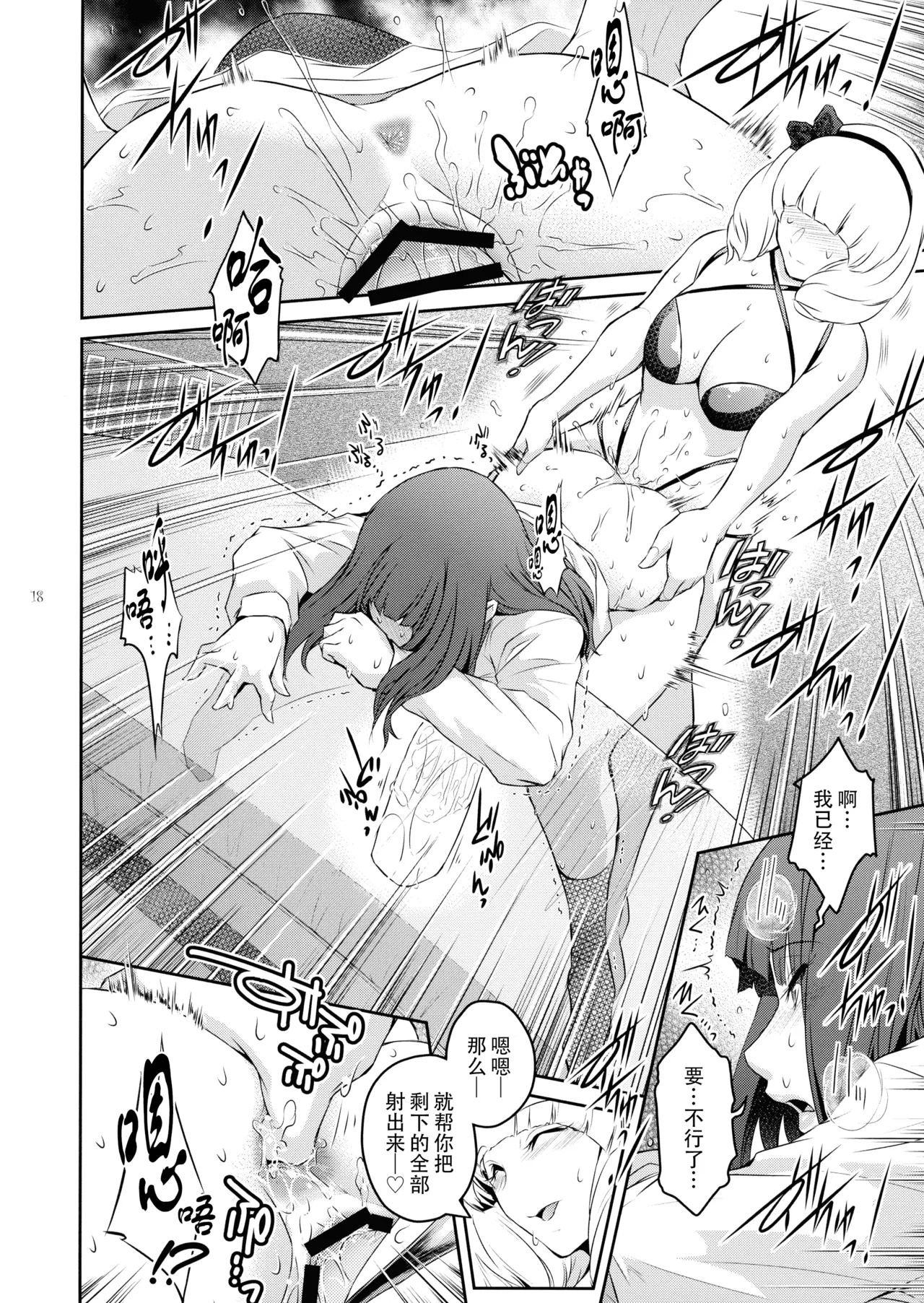 Futajou! 3 | 扶她学园！03 - Page 19