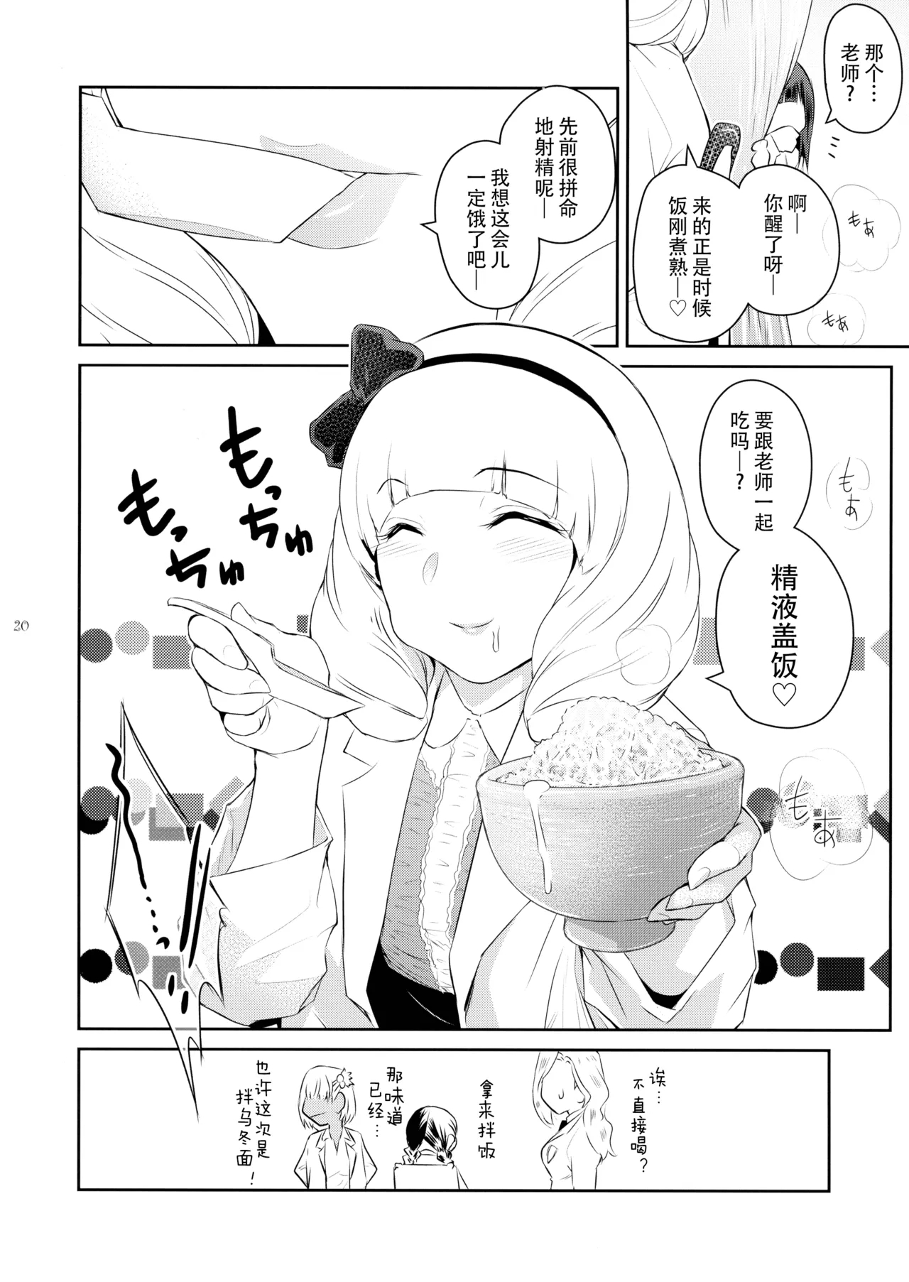 Futajou! 3 | 扶她学园！03 - Page 21