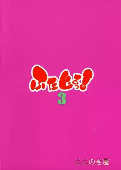 Futajou! 3 | 扶她学园！03 3