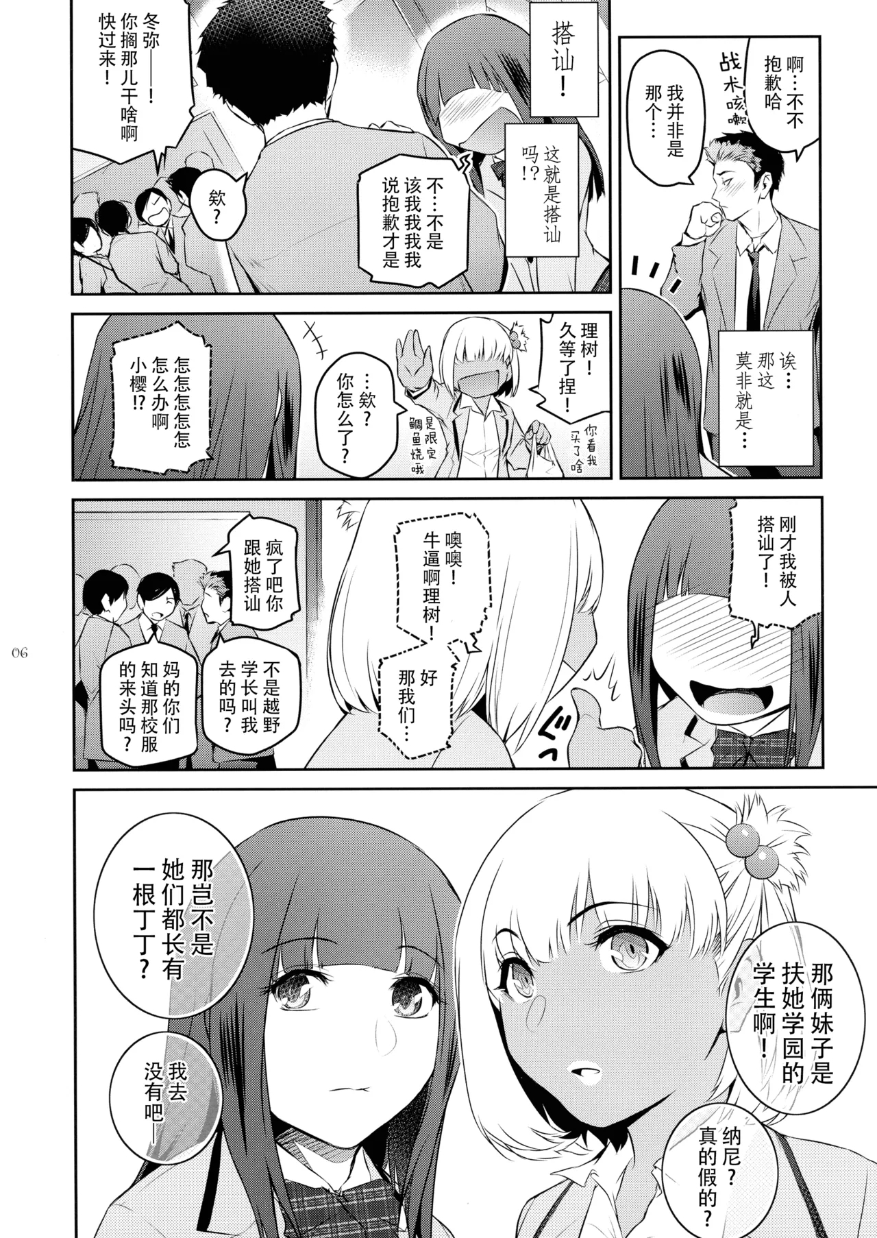 Futajou! 3 | 扶她学园！03 - Page 7
