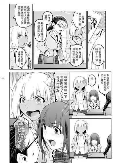 Futajou! 3 | 扶她学园！03 9
