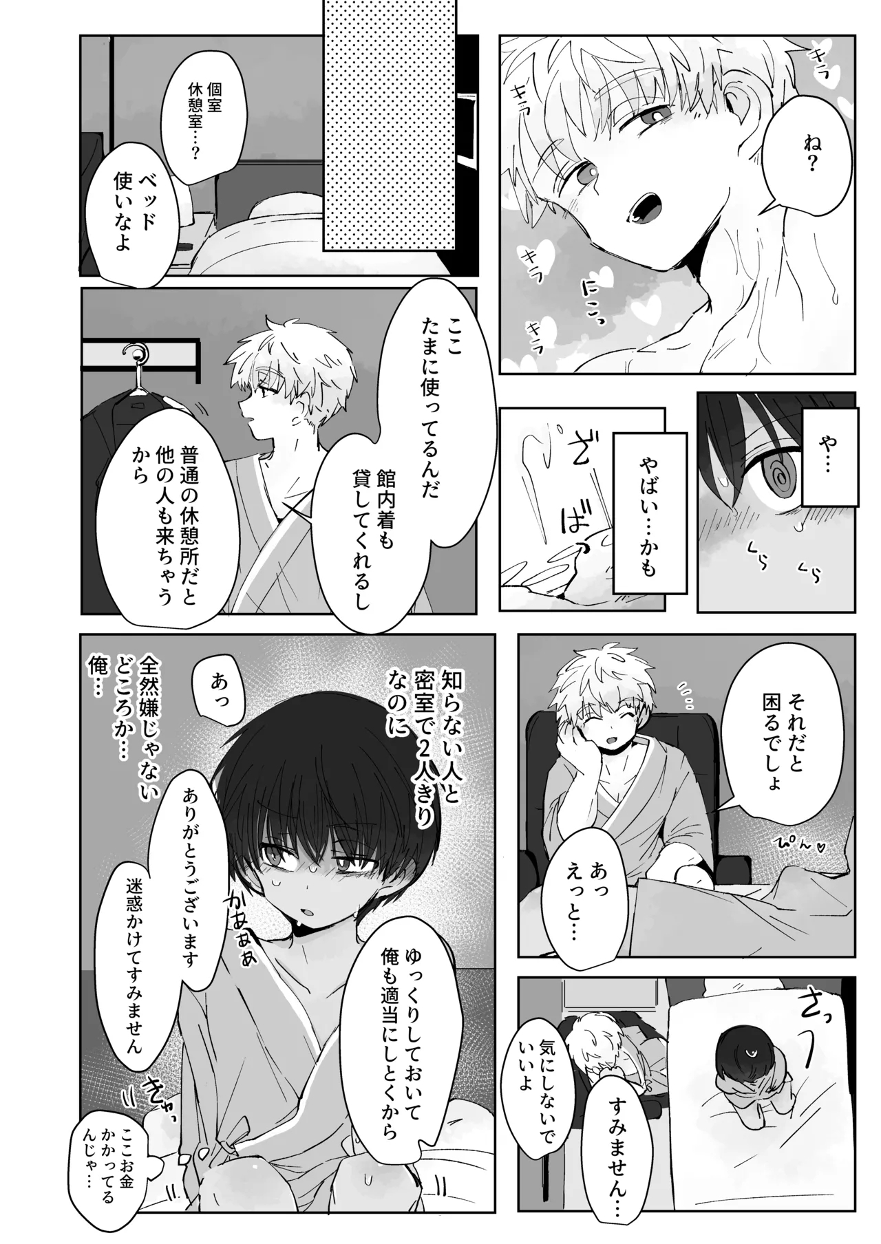 Ni Koi Kontorouru 9