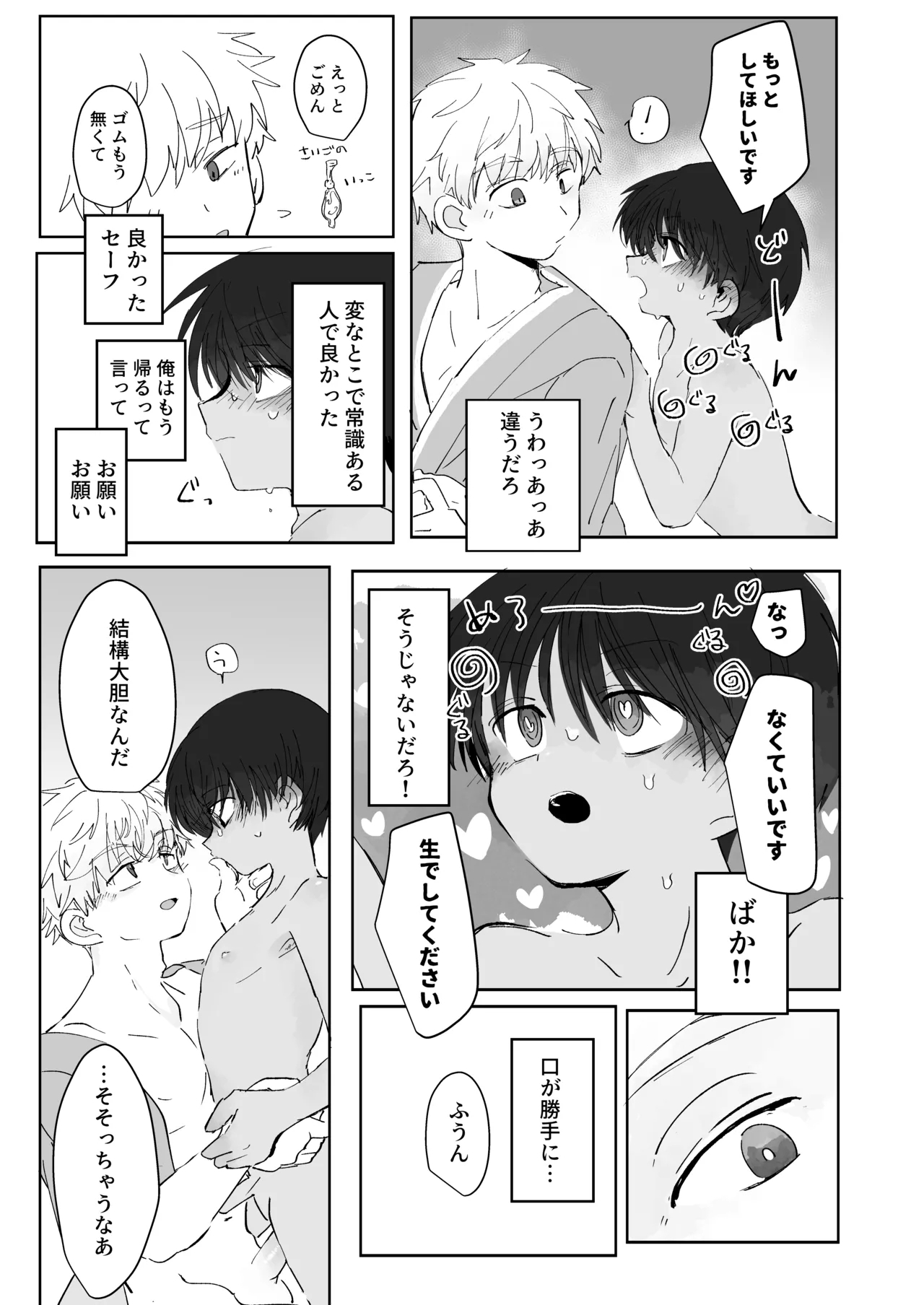Ni Koi Kontorouru 22