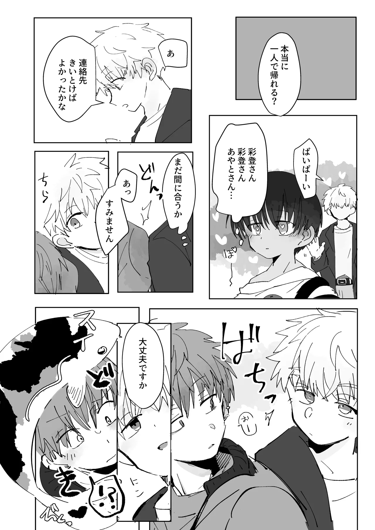 Ni Koi Kontorouru 27