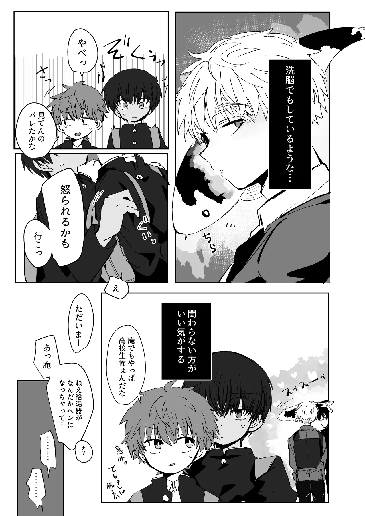 Ni Koi Kontorouru 4