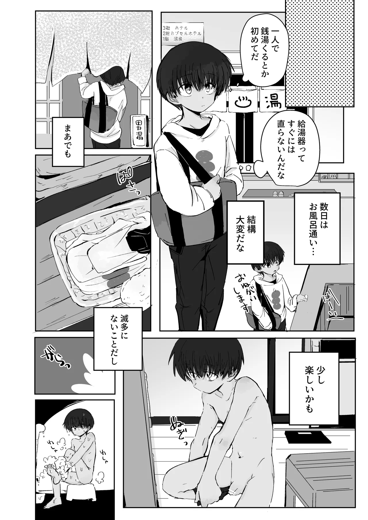 Ni Koi Kontorouru 5