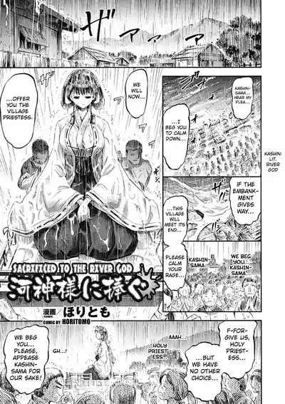 Kashin-sama ni Sasagu | Sacrificed to the River God 1