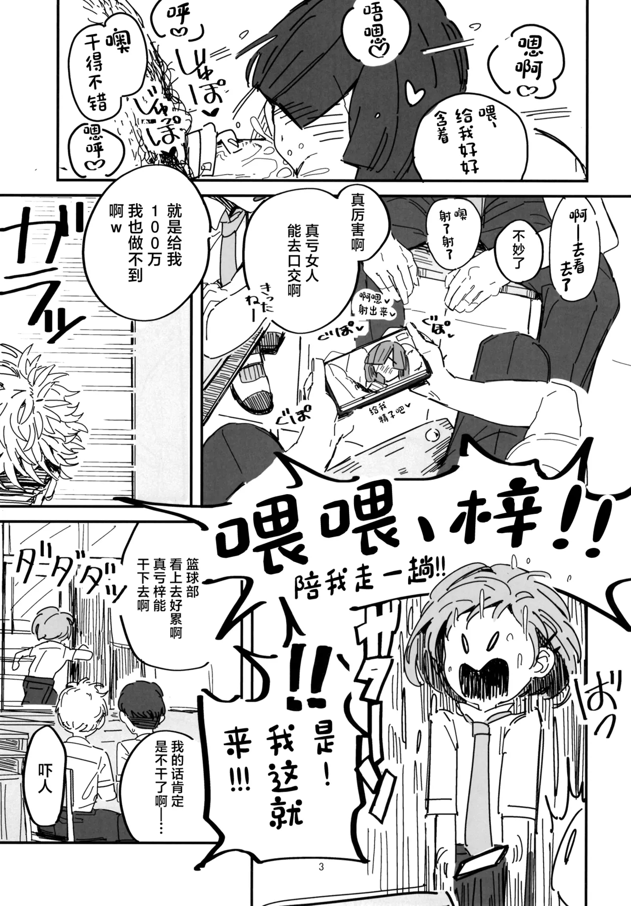 Senpai Josou Meirei - Page 3