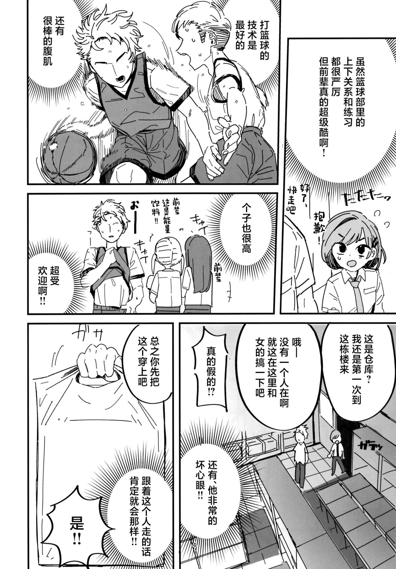 Senpai Josou Meirei - Page 4