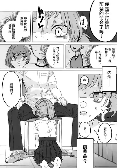 Senpai Josou Meirei 8