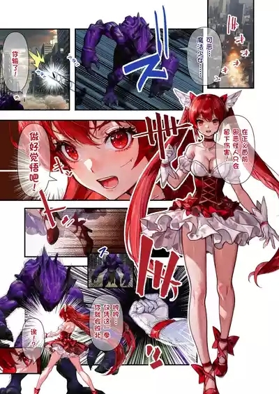 The Story of a Magical Girl Being Skinned 1