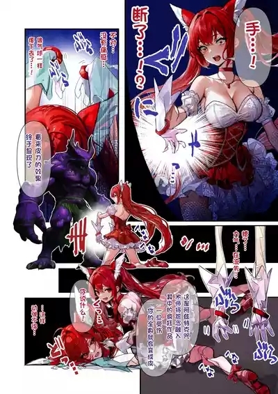 The Story of a Magical Girl Being Skinned 2