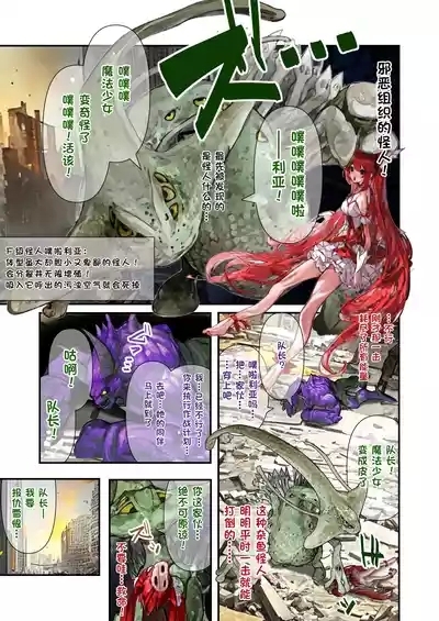 The Story of a Magical Girl Being Skinned 5