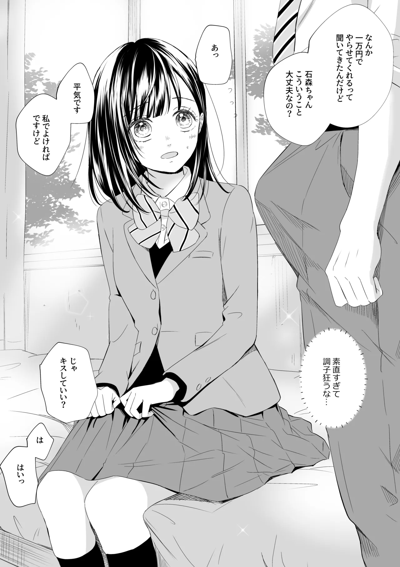 若年性練乳ソーダ - Page 4