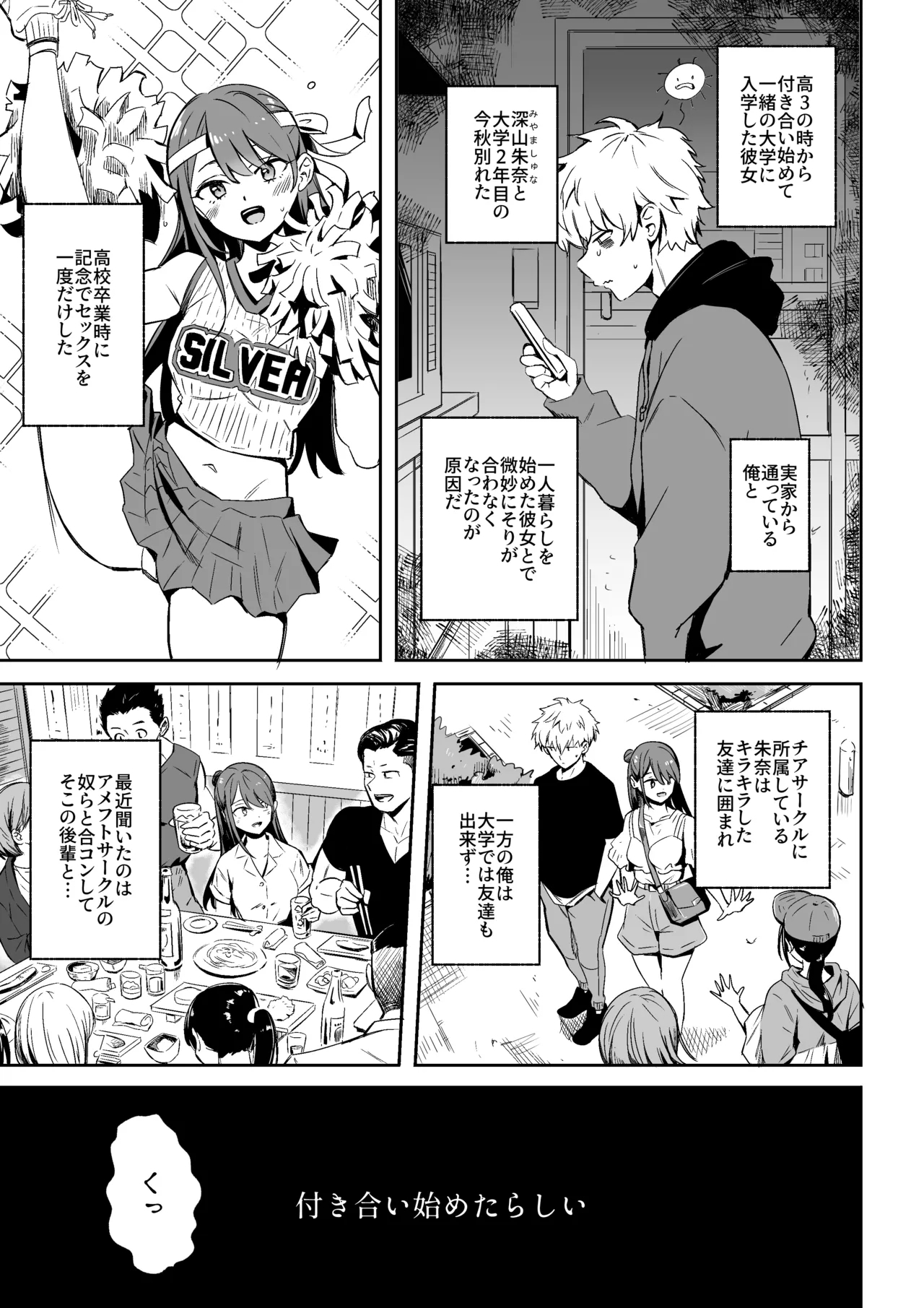 元カノの今カレ - Page 3