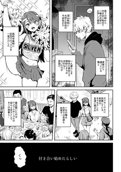 元カノの今カレ 3