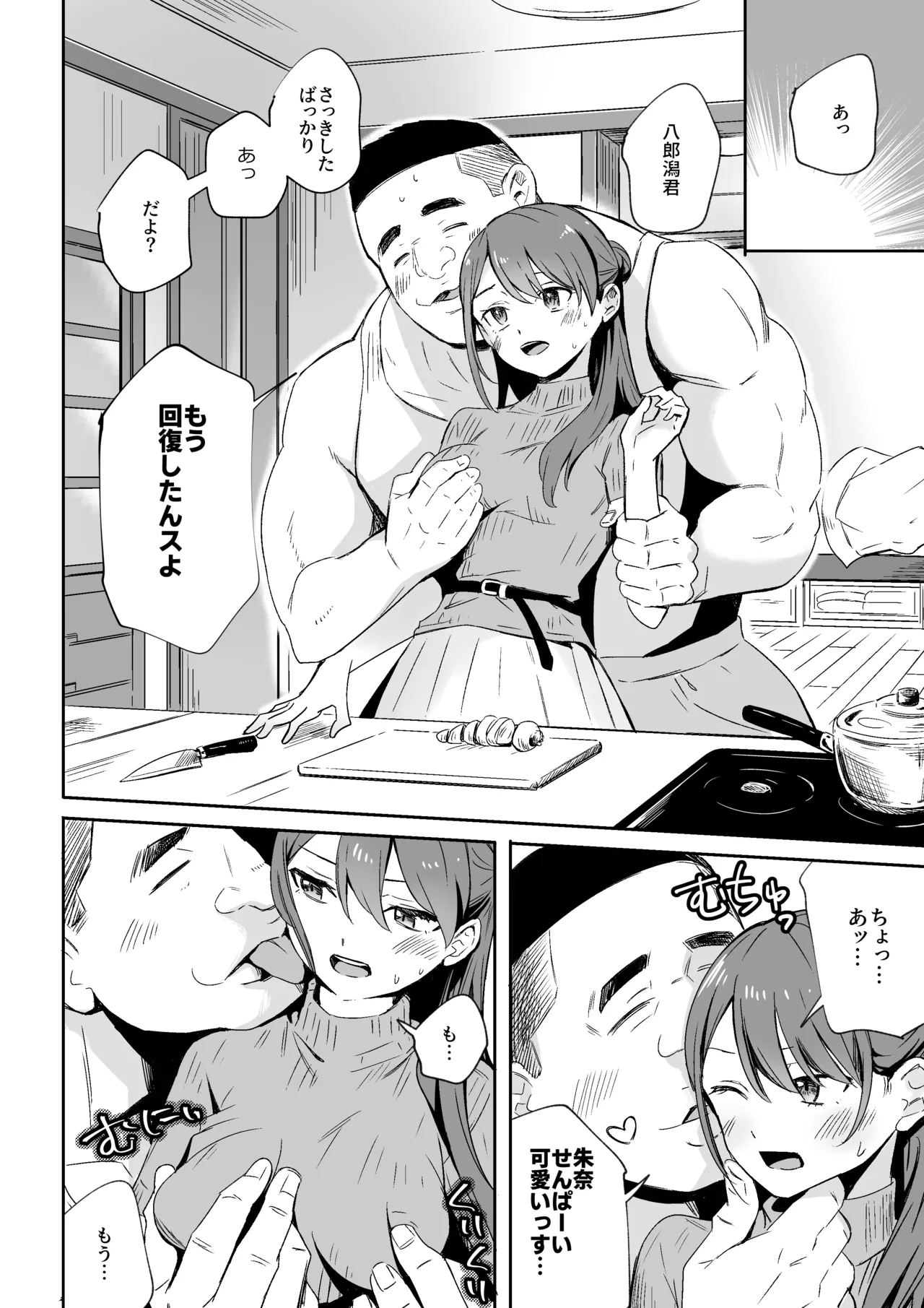 元カノの今カレ - Page 4