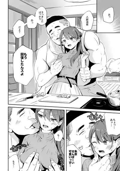 元カノの今カレ 4