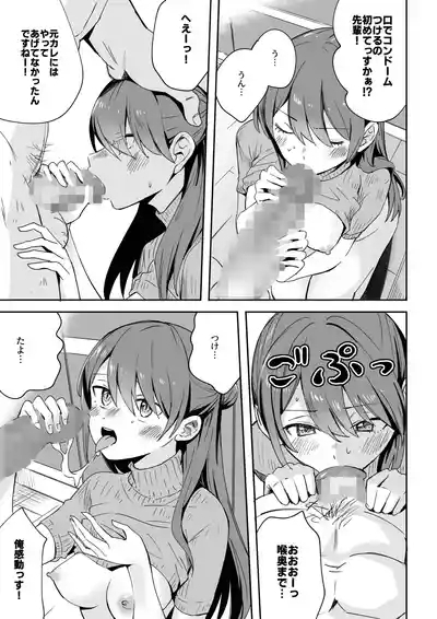 元カノの今カレ 9