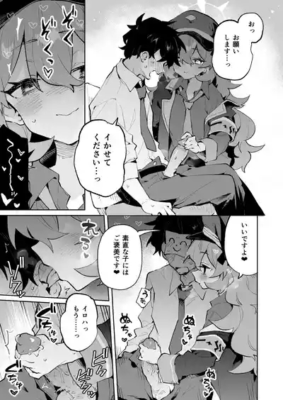 Mofumofu Toroama Kougoyoku 8