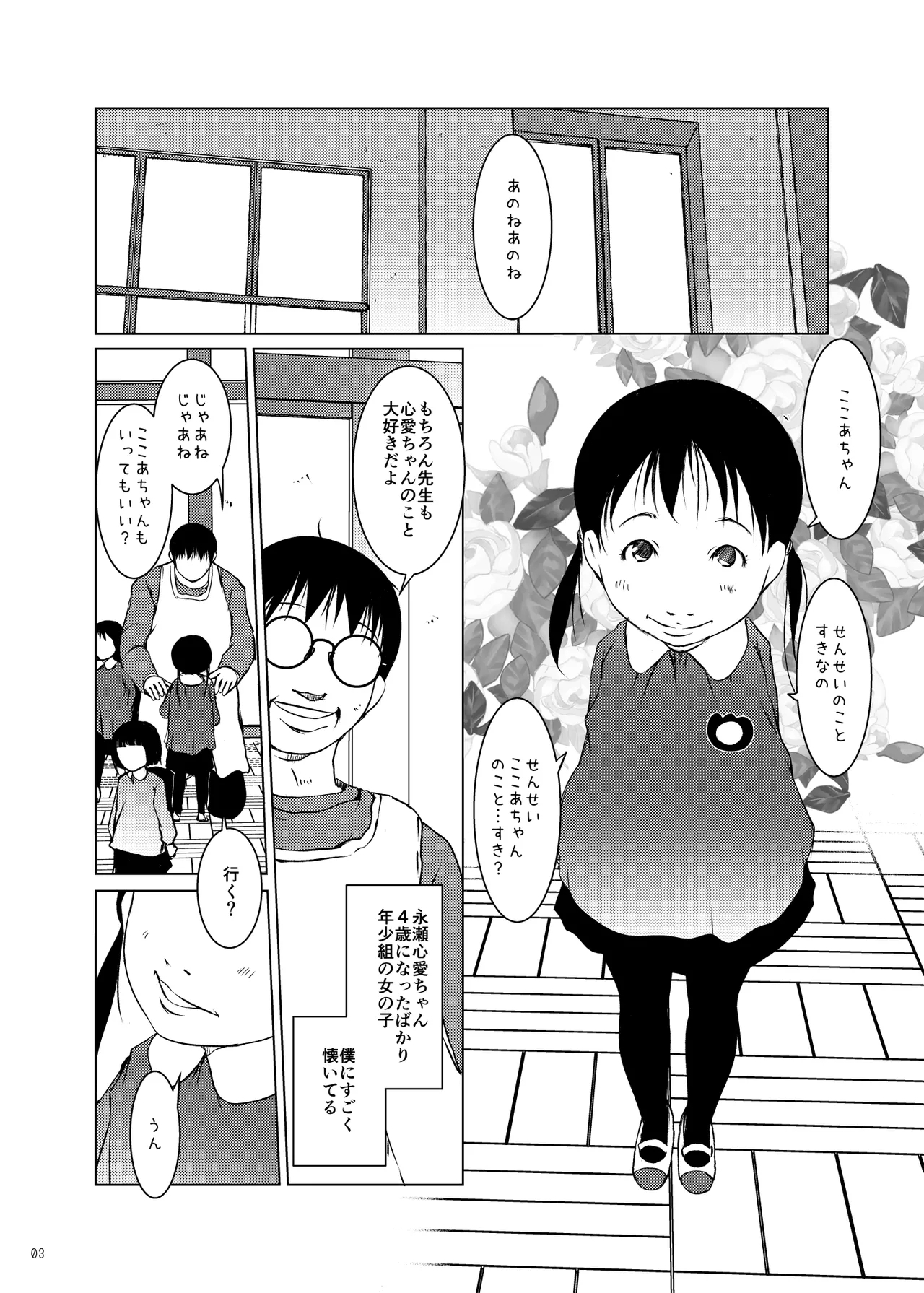 Jian Hassei C105 Complete - Page 4