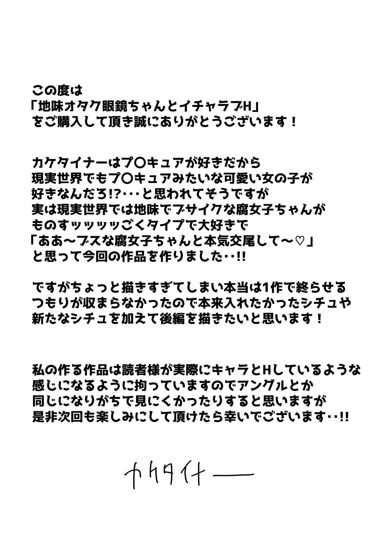 Jimi Otaku Megane-chan to Icha Love H - Page 154