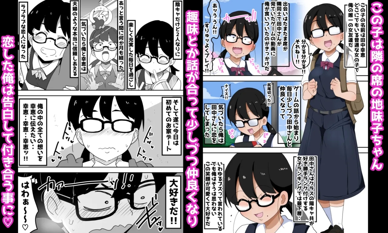 Jimi Otaku Megane-chan to Icha Love H - Page 155