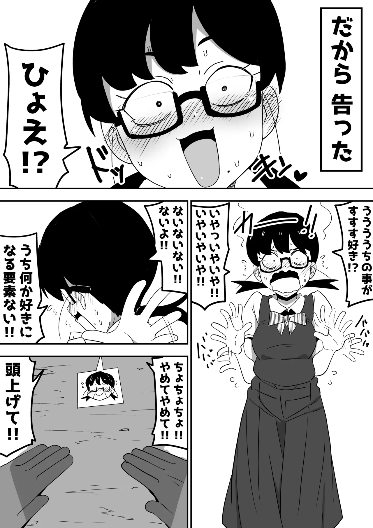 Jimi Otaku Megane-chan to Icha Love H - Page 3