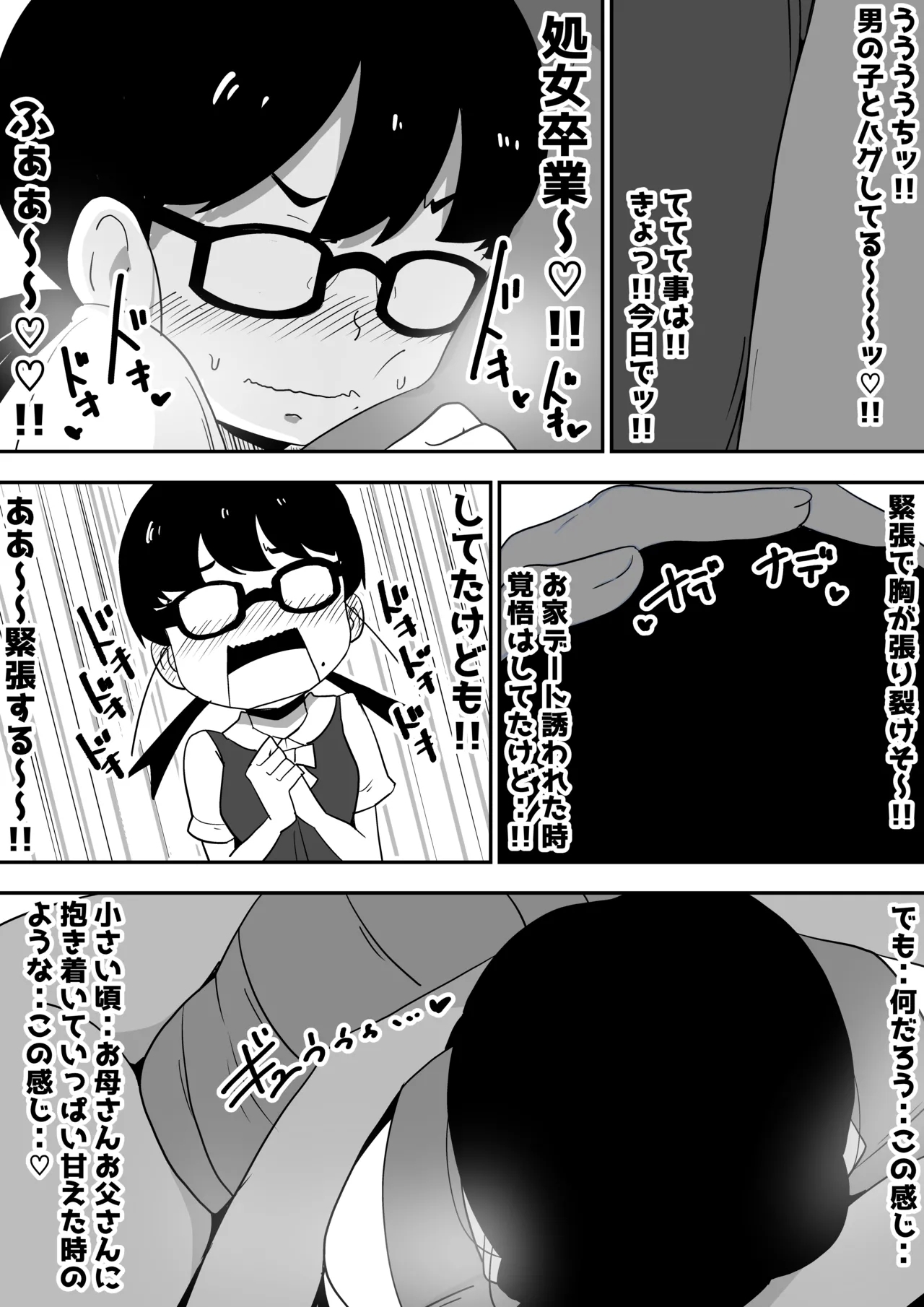 Jimi Otaku Megane-chan to Icha Love H - Page 6