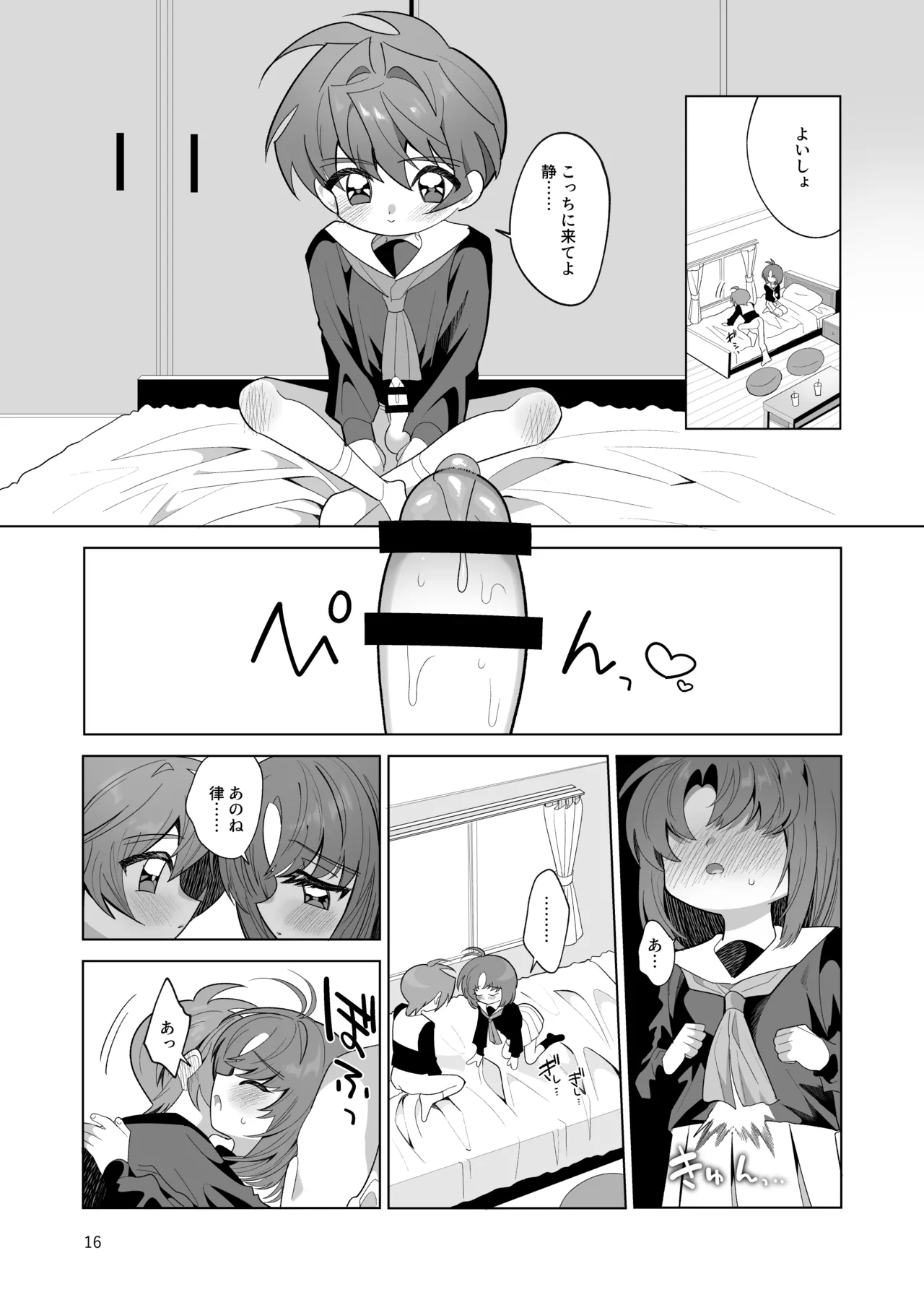 Boku to Watashi no Hajimete no Hi 15