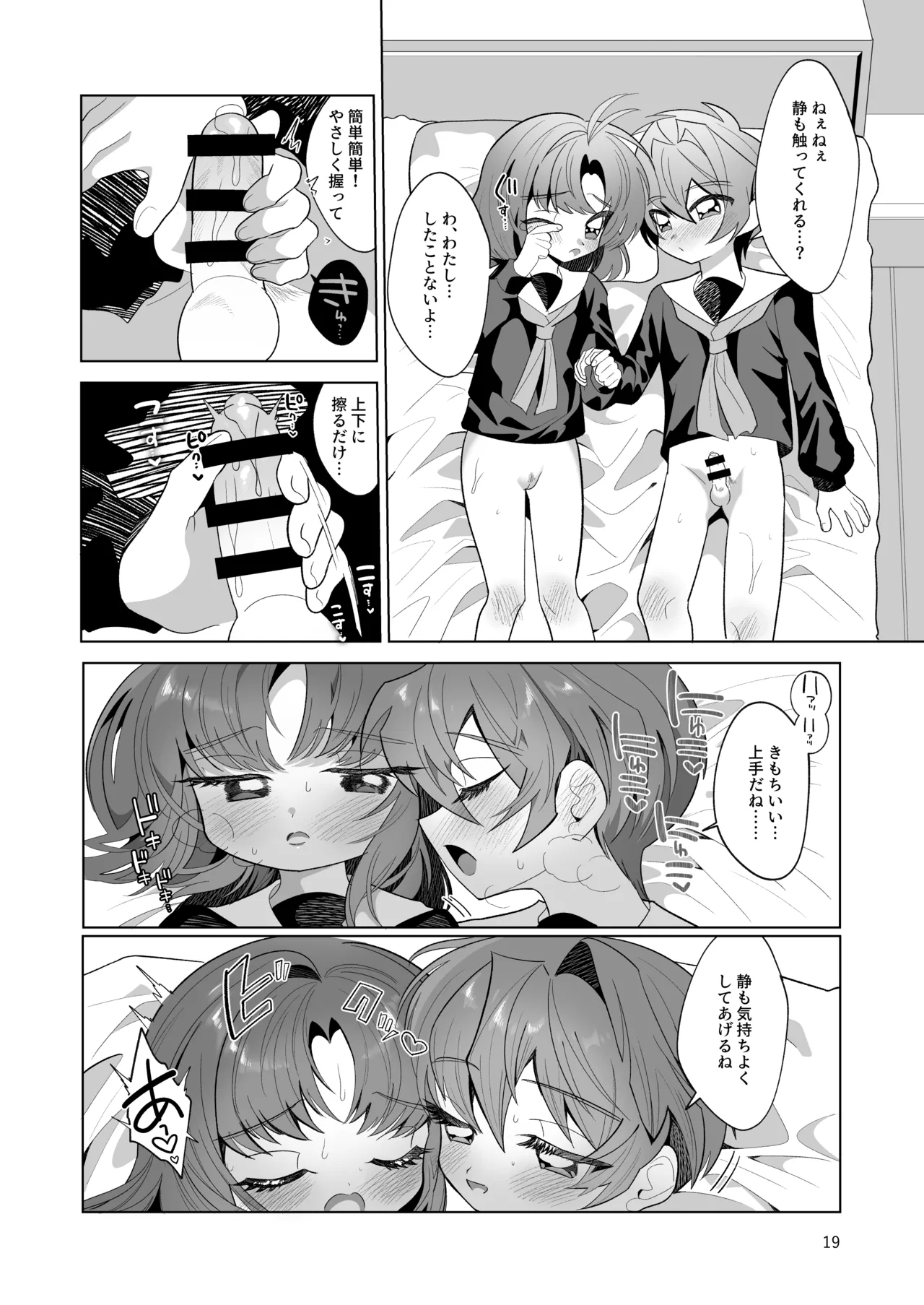 Boku to Watashi no Hajimete no Hi 18