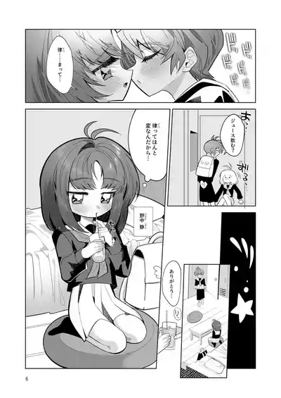 Boku to Watashi no Hajimete no Hi 6