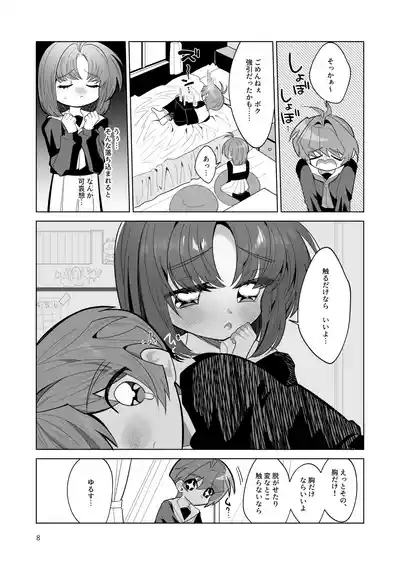 Boku to Watashi no Hajimete no Hi 8