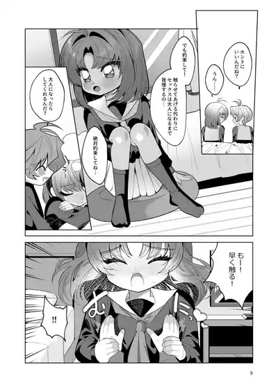 Boku to Watashi no Hajimete no Hi 9