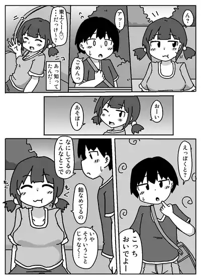 Koko de Mattereba Uchi no Koto Buchi Okashi ni Kite Kureru to Omottotta yo 4