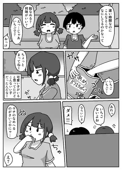 Koko de Mattereba Uchi no Koto Buchi Okashi ni Kite Kureru to Omottotta yo 5