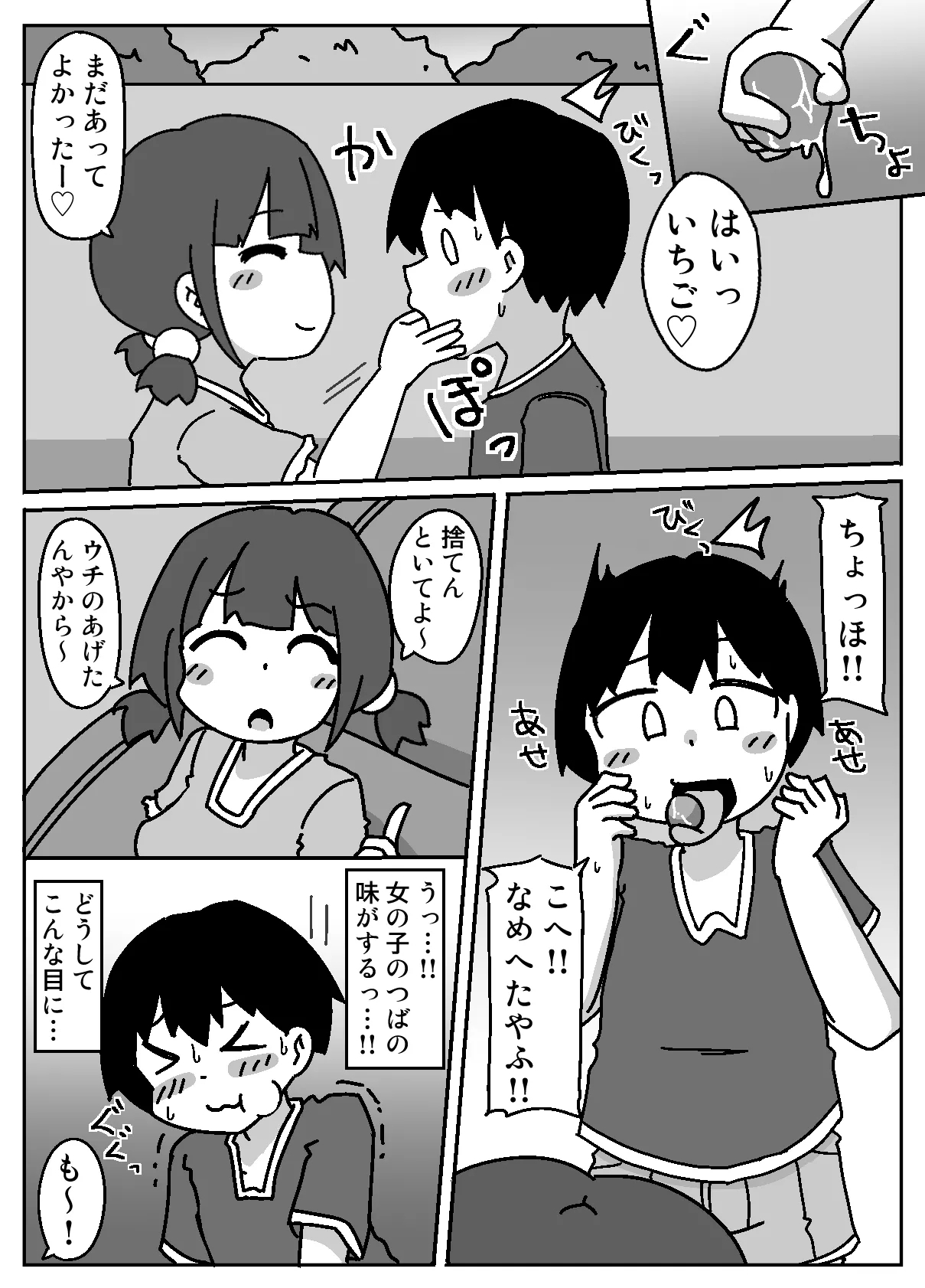 Koko de Mattereba Uchi no Koto Buchi Okashi ni Kite Kureru to Omottotta yo - Page 6