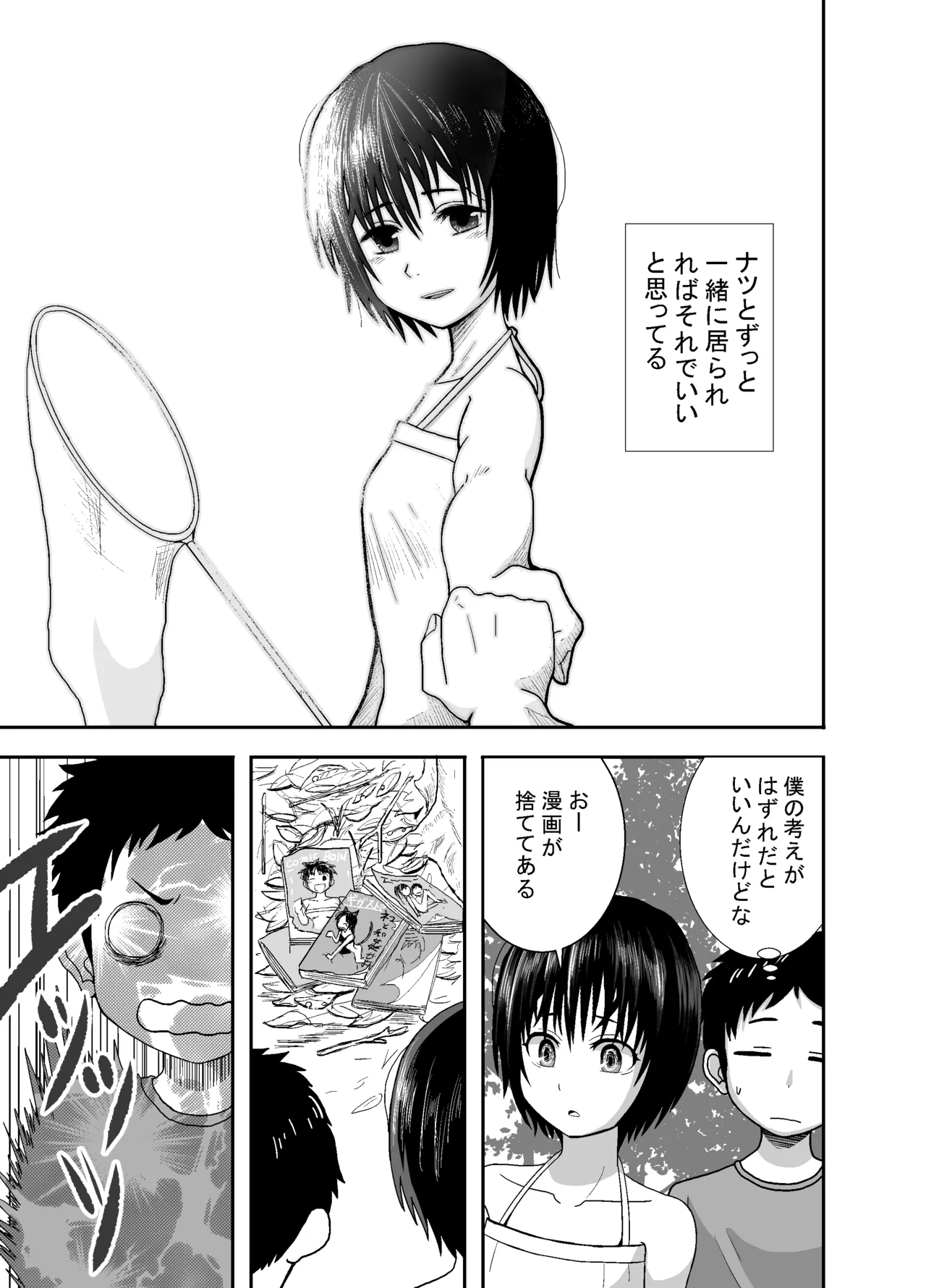 Natsu to Sora - Page 12