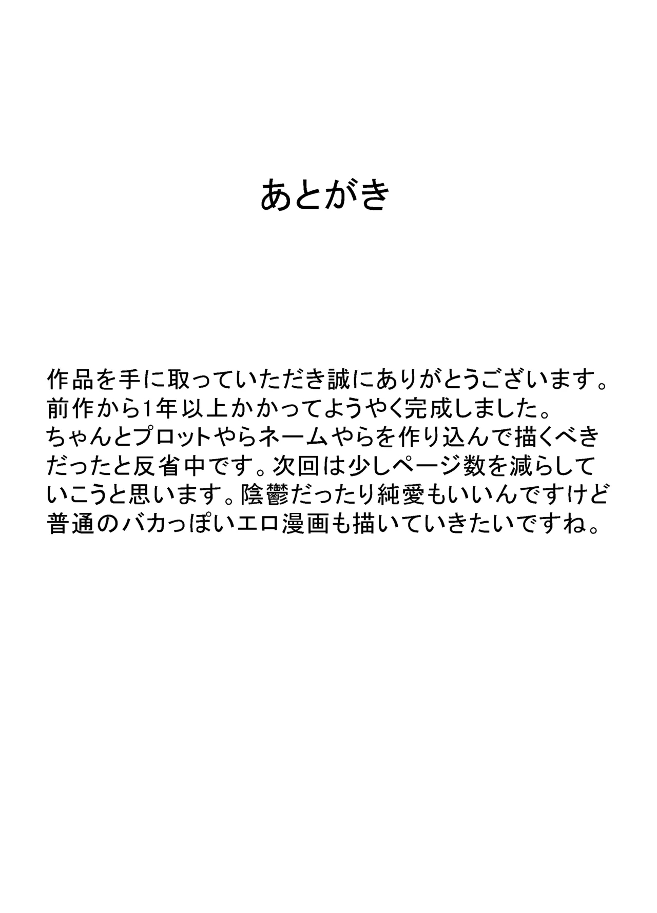 Natsu to Sora - Page 77