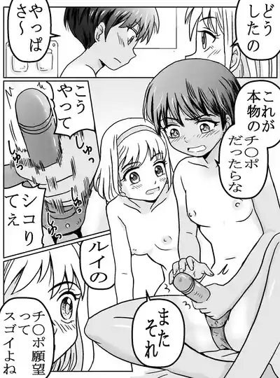 Ruikun o Tsukatte Yuina-chan o Idakitai 6