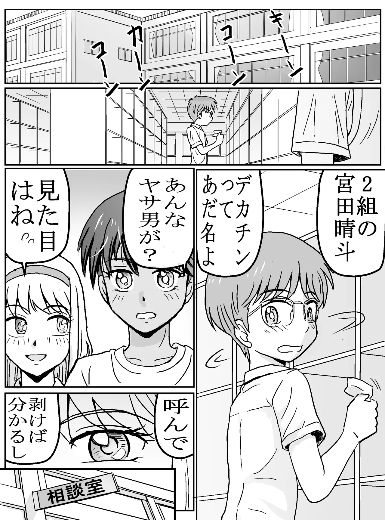 Ruikun o Tsukatte Yuina-chan o Idakitai - Page 8