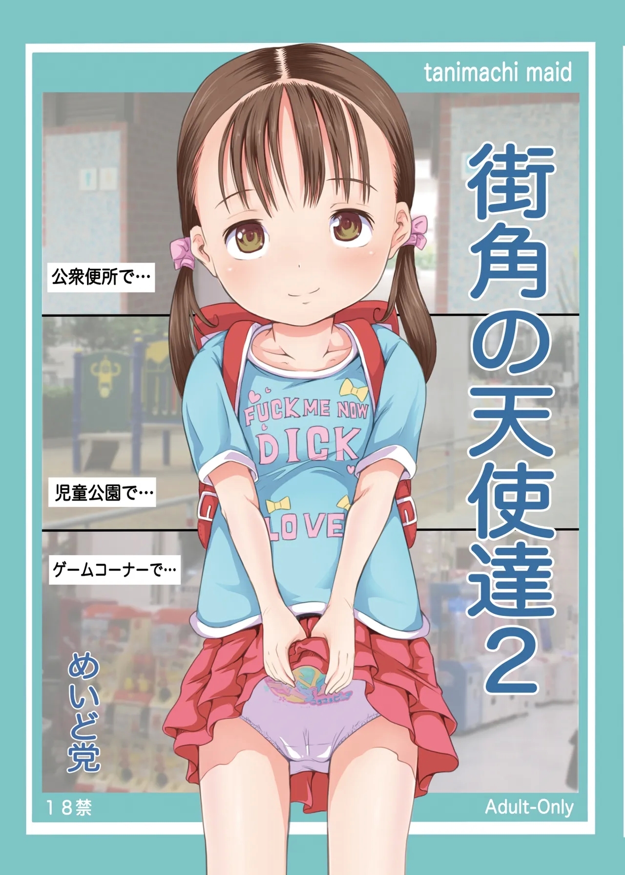 Machikado no Tenshi-tachi 1+2 Soushuuhen+α - Page 17