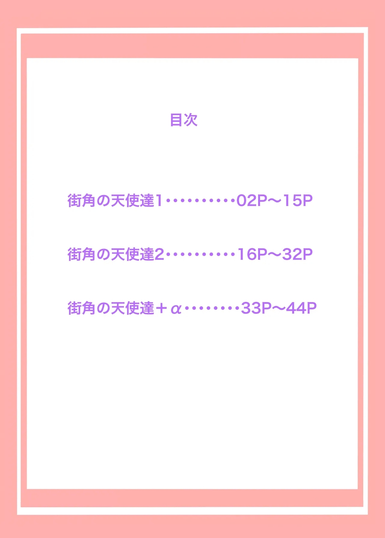 Machikado no Tenshi-tachi 1+2 Soushuuhen+α - Page 2