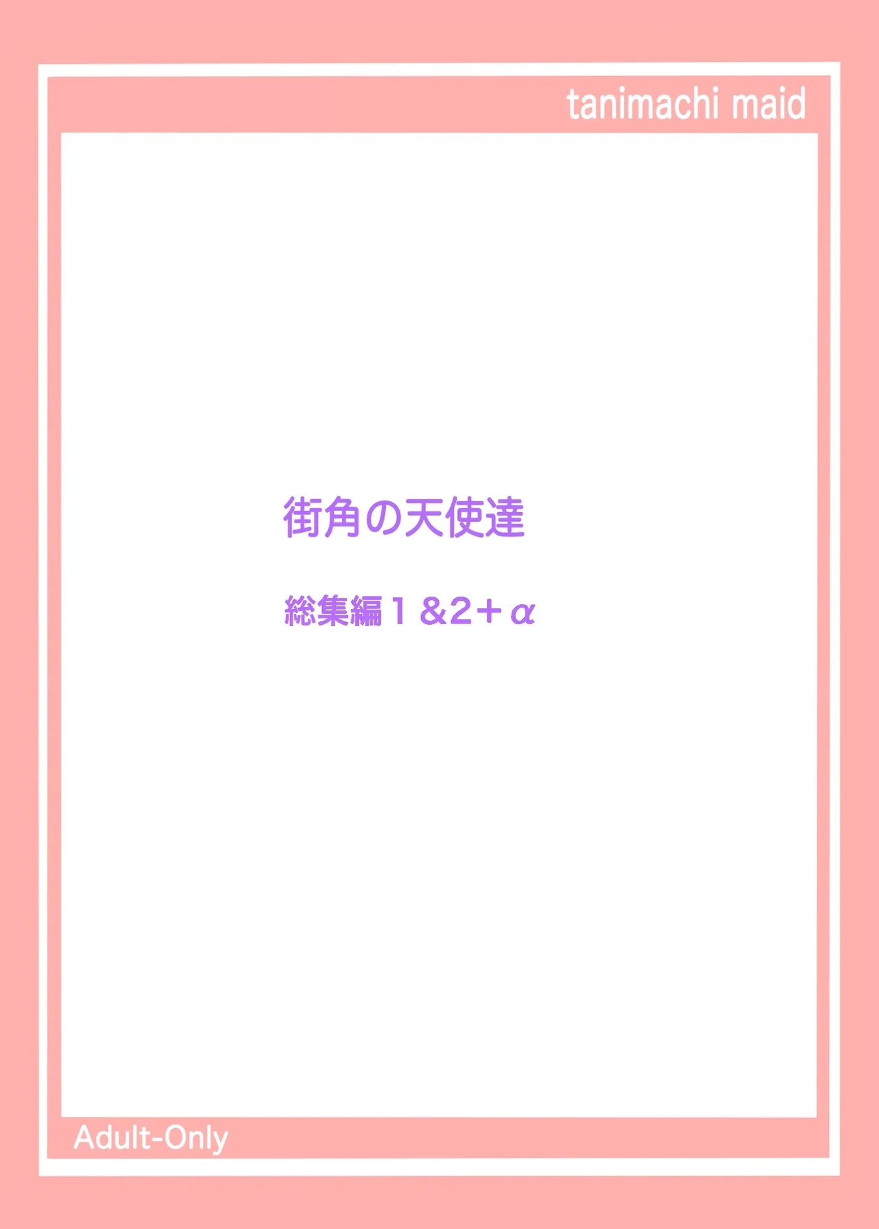 Machikado no Tenshi-tachi 1+2 Soushuuhen+α - Page 46