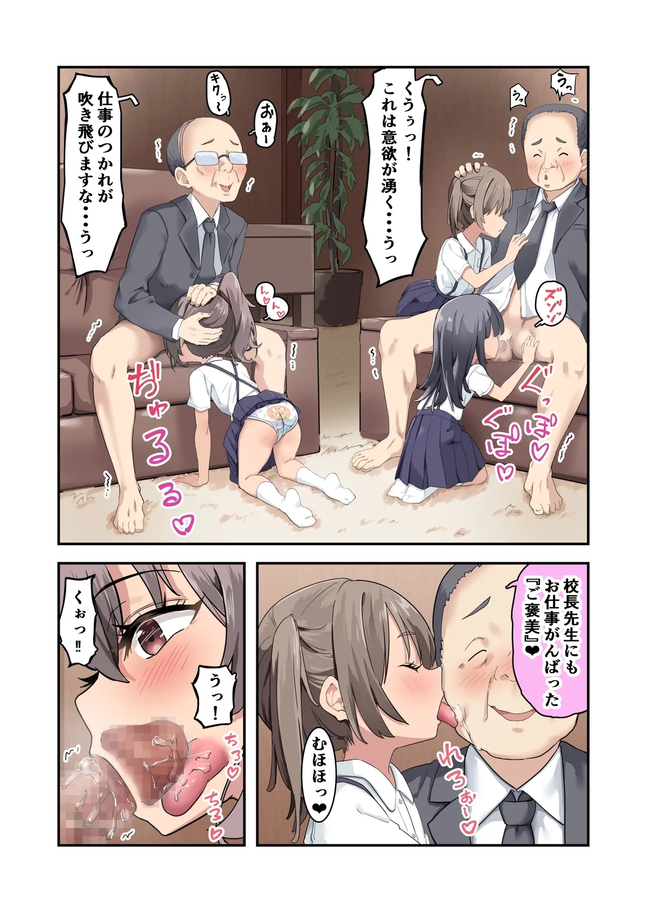 Kodopan Shoujo-tachi wa Ecchi na Gohoubi o Agetai - Page 26