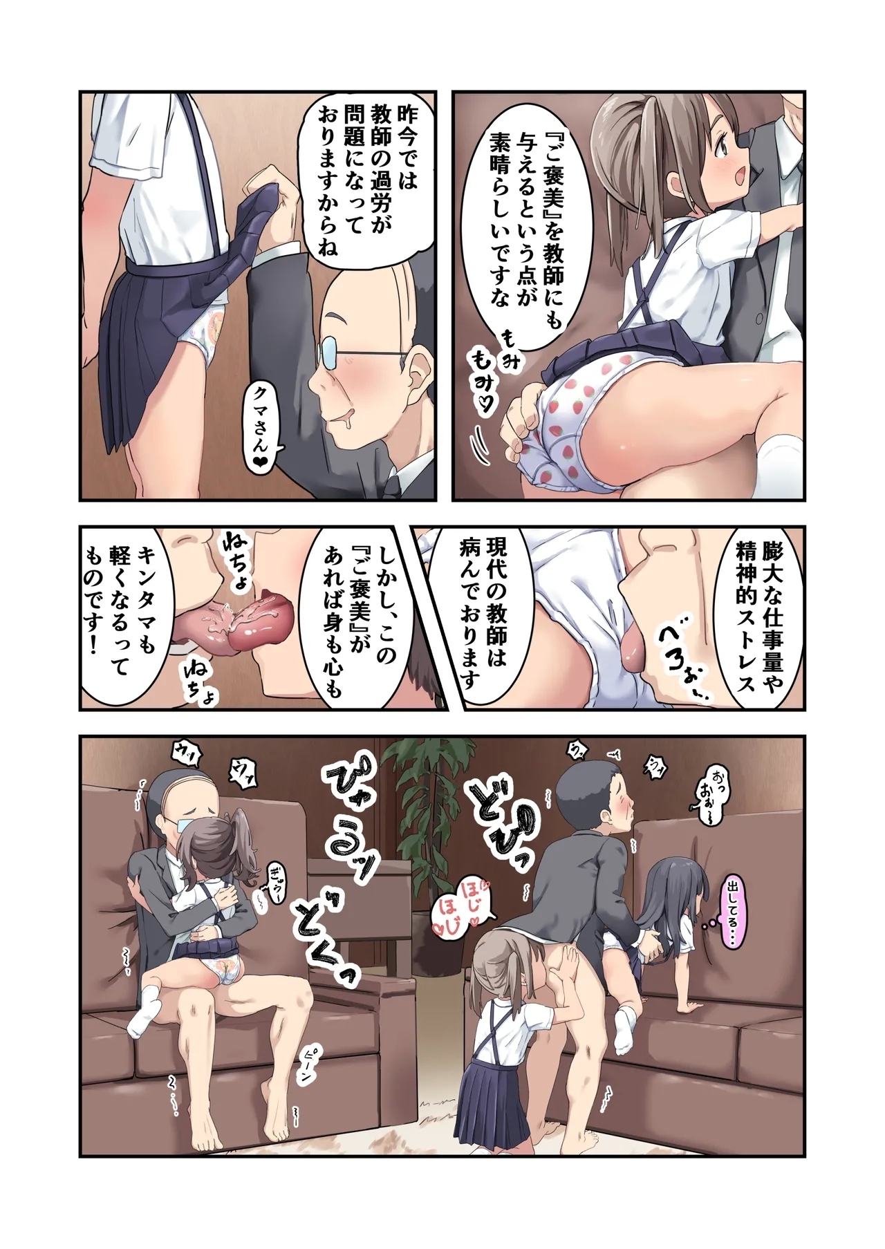 Kodopan Shoujo-tachi wa Ecchi na Gohoubi o Agetai - Page 27